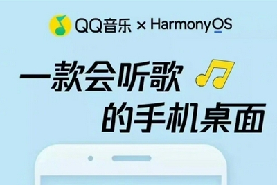 腾讯接入华为鸿蒙！QQ音乐已支持HarmonyOS万能卡片：能跨设备听歌