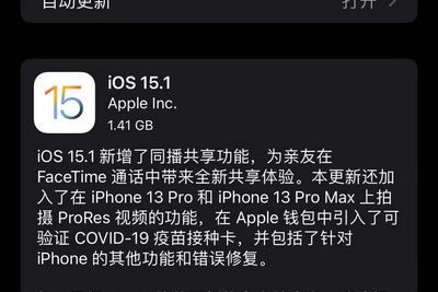 苹果发布iOS/iPadOS15.1正式版