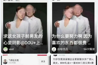 亲人合照成“老夫少妻” 如此谣言须零容忍