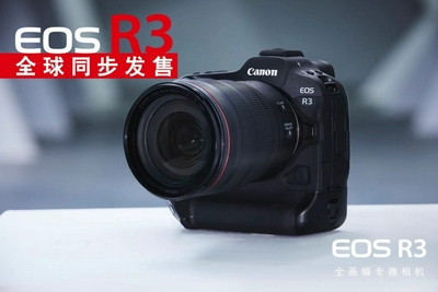 佳能EOS R3相机及多款镜头将延期发货