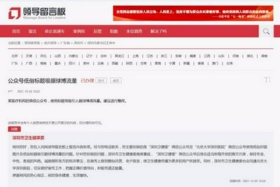 深圳卫健委公号被投诉低俗博流量 回应：会适当收缩尺度