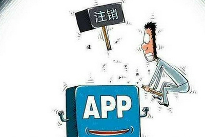 人民日报评App注销难：别想着“硬来”