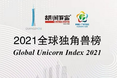 胡润发布《2021全球独角兽榜》，字节跳动2.3万亿估值跃升榜首