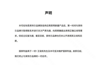 王俊凯解除与英特尔品牌一切合作关系