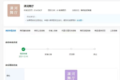 “漠河舞厅”商标被经销公司抢注，当前状态为“等待实质审查”