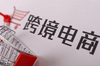 海关总署：2021年我国跨境电商进出口规模达到1.98万亿元 增长15%