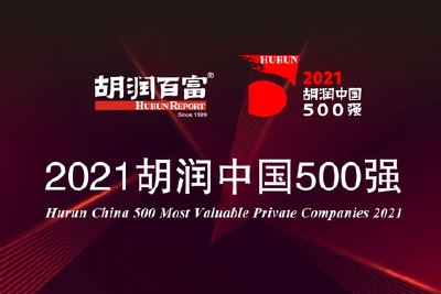 2021胡润中国500强发布：字节跳动、宁德时代、美团价值增长最多
