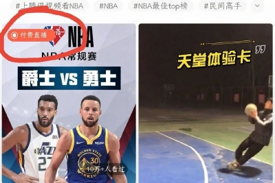 NBA直播13元一场 视频号再探商业化