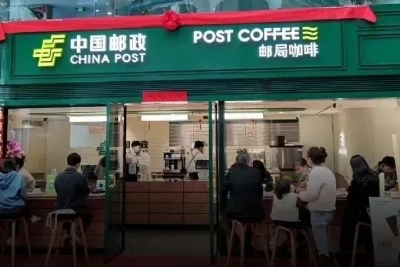 中国邮政正式卖咖啡，一杯22元