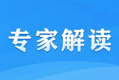 专家解读：规范算法推荐 发展科技法理