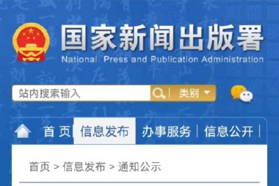 国家新闻出版署：今年将重点整治低价网络直播带货售书