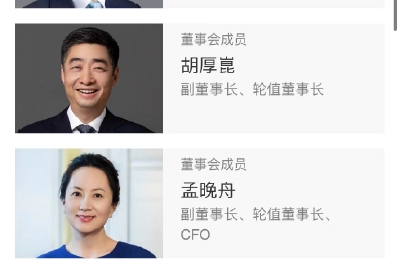 华为完成监事会换届选举，公司治理按章程有序推进