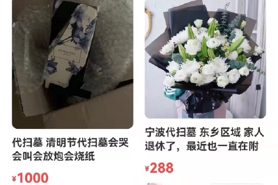 找人代扫墓动辄几百上千，这钱你“烧”得起吗？