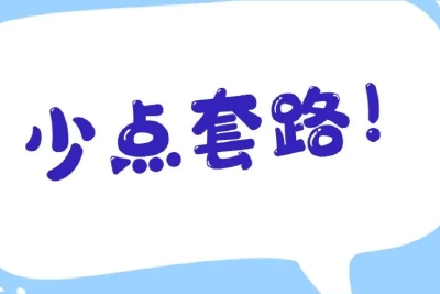 央视网评奇葩招聘：得让求职者站着“端饭碗”！