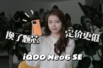 iQOO Neo6 SE上手：换了颗芯的iQOO Neo6？