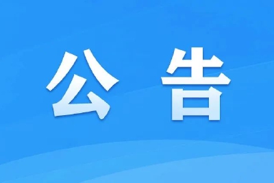 网信办：发布第八批境内区块链信息服务备案编号