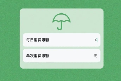微信宣布正式上线青少年模式支付限额