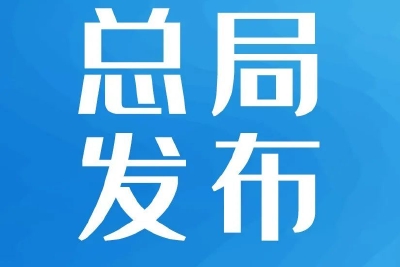 市场监管总局关于公开征求《经营者集中审查规定（征求意见稿）》意见的公告