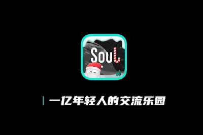 社交平台Soul向港交所提交招股书 2021年月活用户达3160万