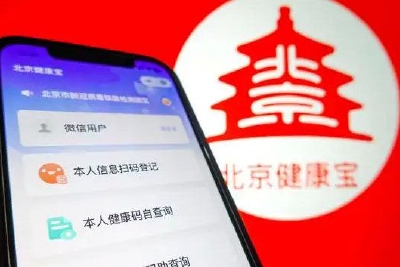 北京健康宝核酸天数计算规则变了:当天6点前出结果核酸天数显示为1天