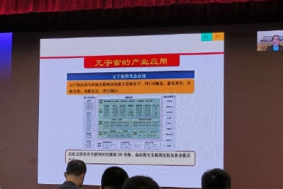 谭建荣院士：元宇宙将推动互联网进入3.0时代 所有互联网应用都需升级