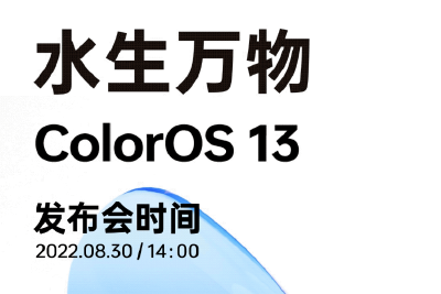 OPPO ColorOS 13官宣：“水生万物”，8月30日发布
