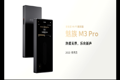 魅族M3 Pro Hi-Fi播放器亮相  预告未来三年全场景⻔店将以建1000家