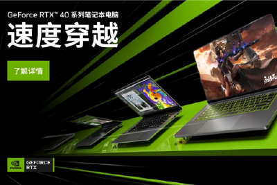 15999元！RTX 4050/60/70/80/90移动版产品来了 性能、功耗平衡
