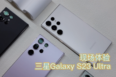 三星Galaxy S23 Ultra快速上手：还是那个熟悉的外观 芯片+镜头升级