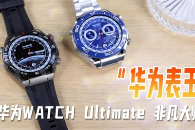 华为WATCH Ultimate 非凡大师体验：硬核户外or高端商务 这块华为表王都做到了