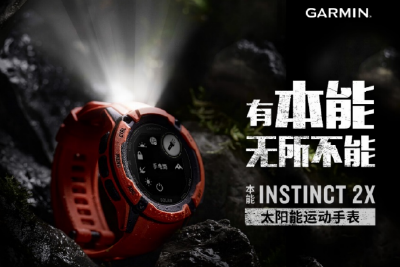 Garmin佳明Instinct 2X太阳能系列新品发布：更大屏幕 LED手电筒 无限电力续