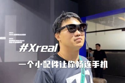 MWC上海｜Xreal展台：一个小配件让你畅连手机