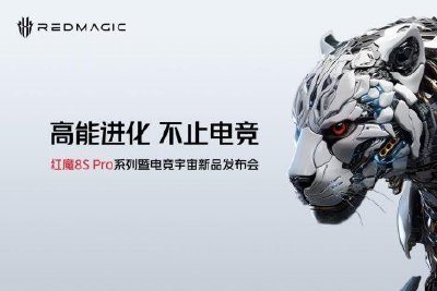 红魔8S Pro系列发布 首发骁龙8Gen2领先版