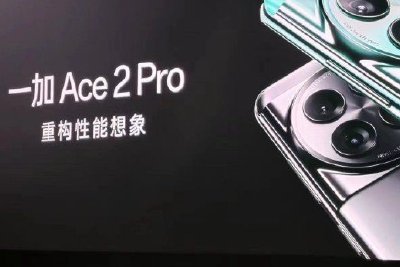 一加Ace 2 Pro发布：搭载“天工散热系统”最大程度释放性能 售价2999元起