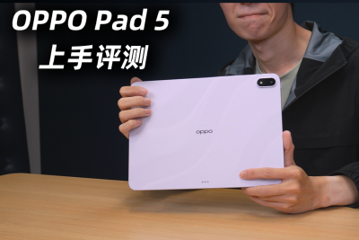 “板王”来袭！学习娱乐都满足！OPPO Pad 5体验评测