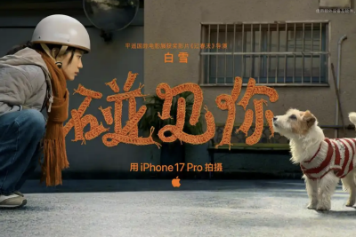 苹果2026新春影片《碰见你》：用iPhone 17 Pro定格温柔年味