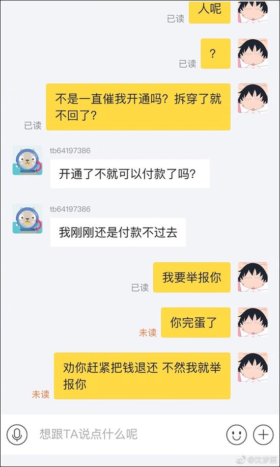 曝沈梦辰二手平台卖假货引争议 回应：不知情 衣服找代购买的