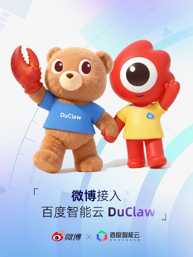 微博接入百度智能云DuClaw，三大能力赋能内容创作_乐游天下