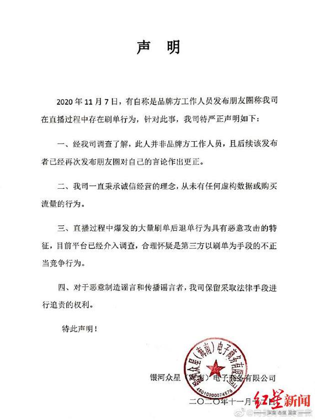 11月12日晚，银河众星发布的官方声明