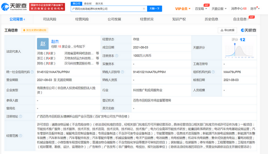 吉利关联公司在广西成立新公司，经营范围含能量回收系统研发等