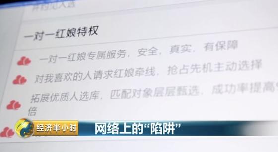 央視揭相親網(wǎng)站套路:機(jī)器人假扮女生 月騙幾百萬