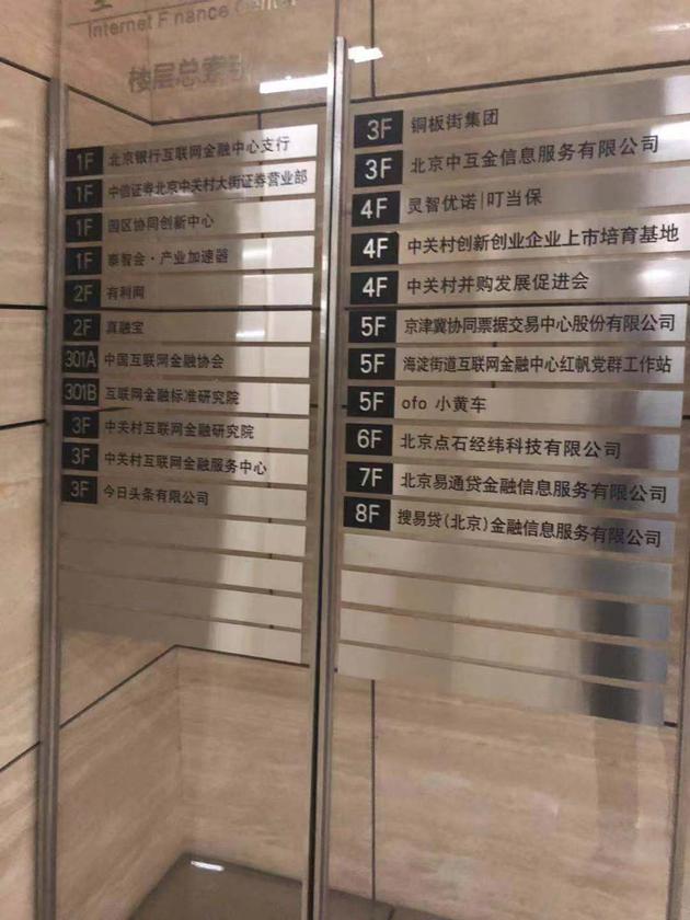 记者在ofo小黄车位于互联网金融中心的新址看到公司已挂牌 新京报记者 陆一夫 摄