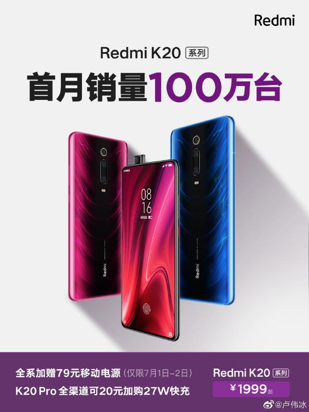 Redmi K20销量突破100万台