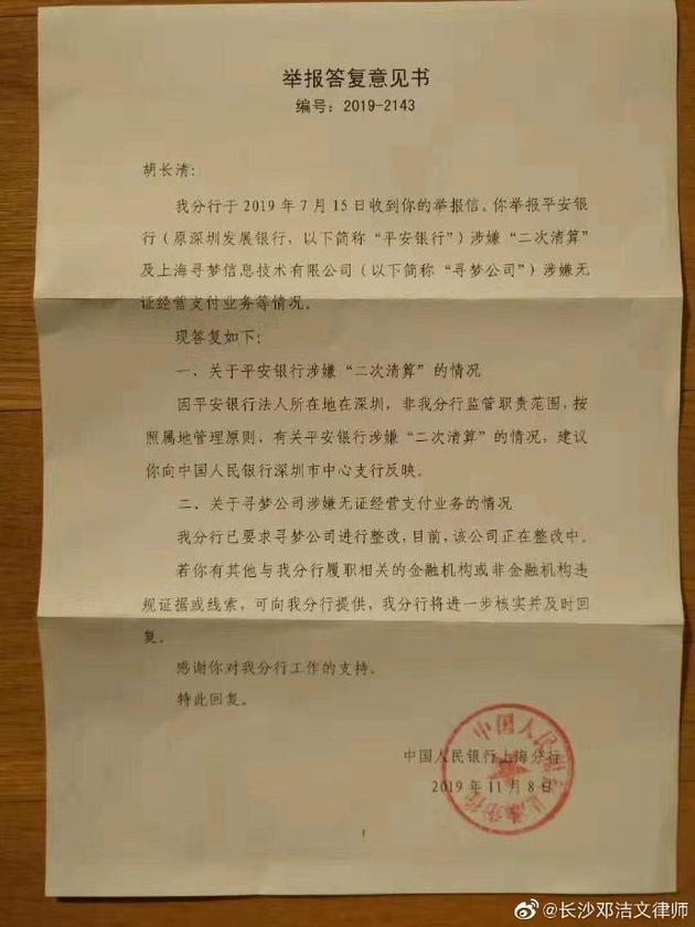 拼多多涉嫌无证经营支付业务 还曾涉嫌二次清算