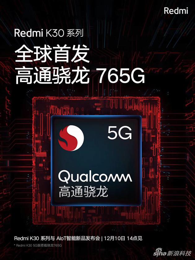 Redmi K30 Pro将搭载骁龙765G 5G移动平台