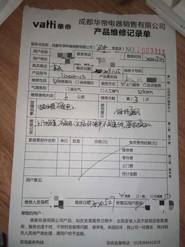 ▲第4次故障出现后维修人员开具的维修单据