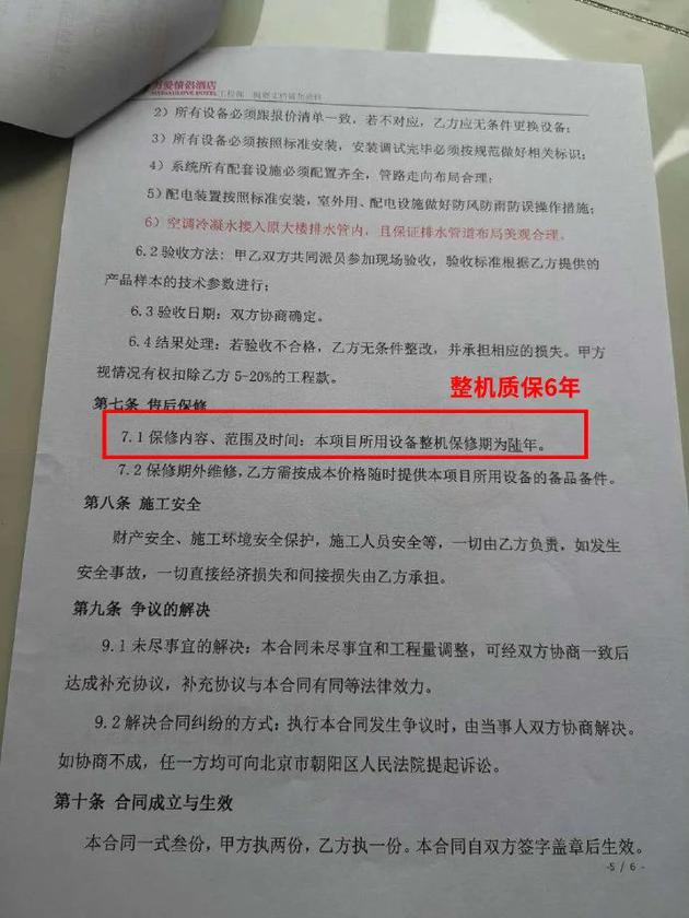 ▲酒店方提供的协议照片及说明文字