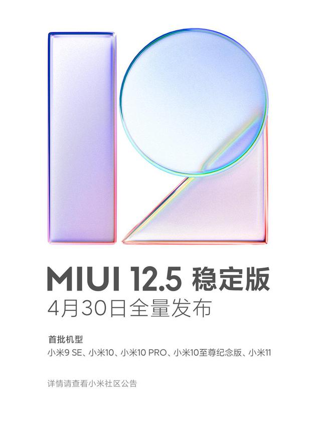 骁龙 845 手机 “复活”，小米 8等将适配支持MIUI 12.5