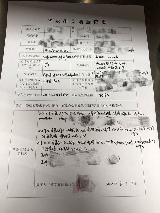 学员到派出所填写的信息表。受访者供图