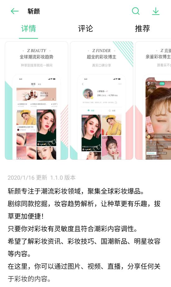 爱奇艺推社交电商App“斩颜”：专注潮流彩妆领